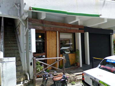 琉球茶館