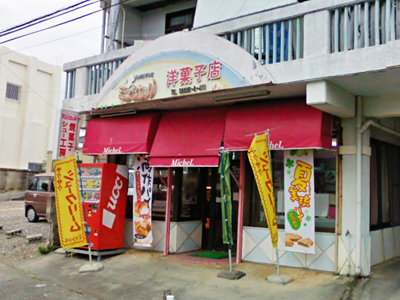 ミッシェル洋菓子店 
