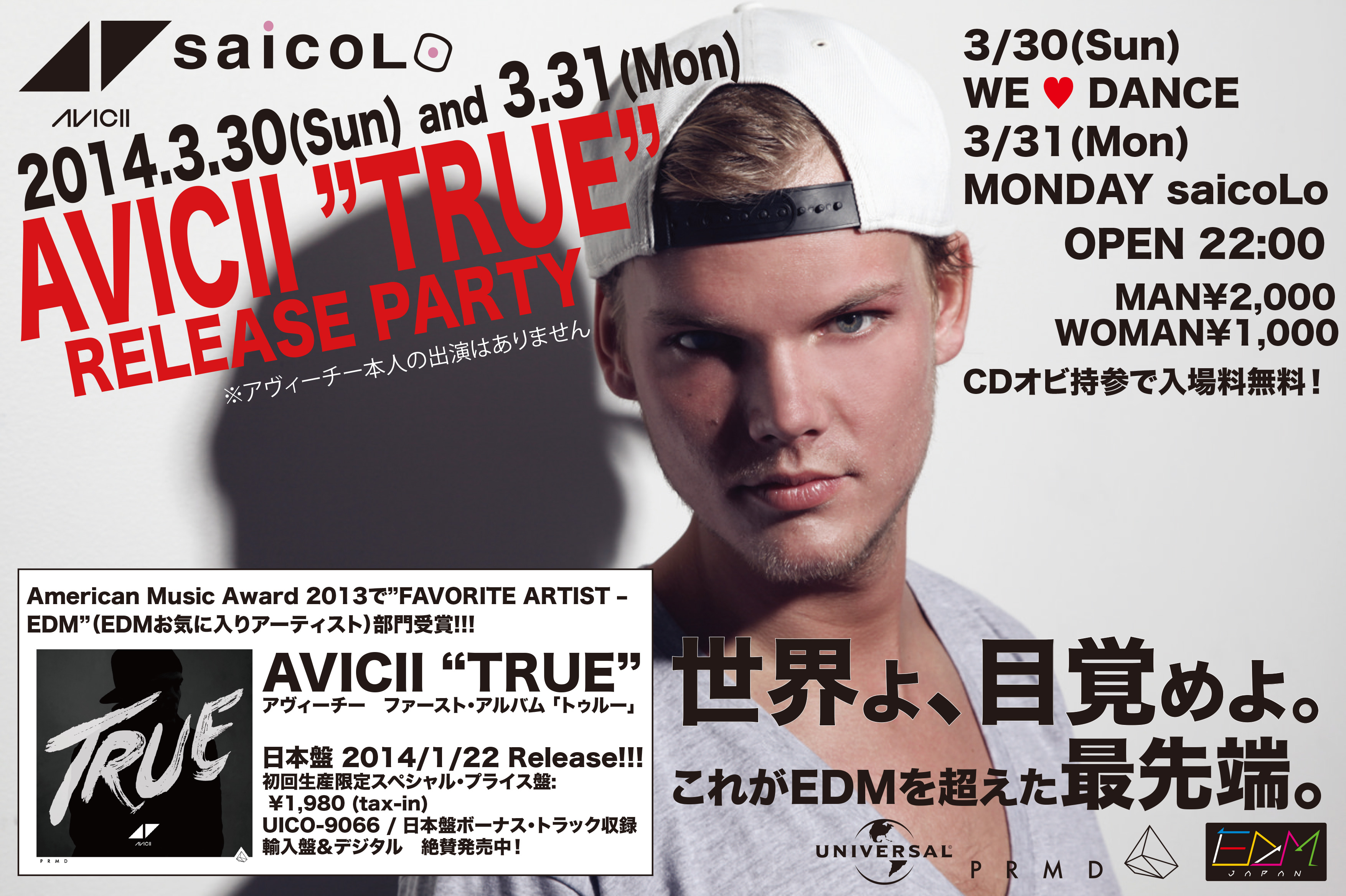 AVICII「TRUE」OFFICIAL RELEASE PARTY