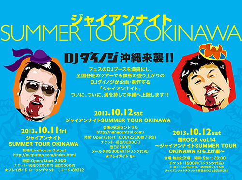 ジャイアンナイト SUMMER TOUR OKINAWA