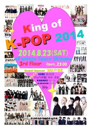 KING of K-POP2014