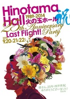 Hinotama Hall Last Flight!
