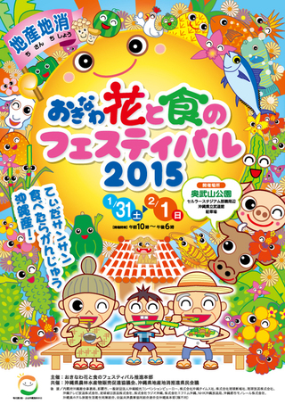 おきなわ 花と食のフェスティバル 2013