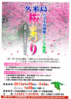 第4回 久米島桜まつり