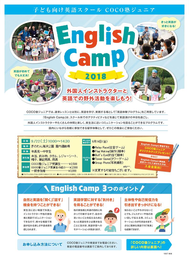 9月22日開催 楽しく英語が学べるイングリッシュキャンプ18に参加しよう 沖縄イベント情報