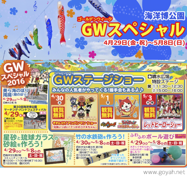 海洋博公園gwスペシャル16 子ども体験まつり 沖縄イベント情報