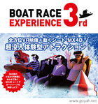 【体験無料】BOAT RACE EXPERIENCE 3rd