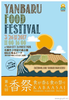 第9回　やんばるフードフェスティバル香祭-kabaasai-