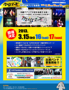 沖縄国際アジア音楽祭 musix 2013