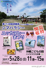 琉球競馬ンマハラシー × ユッカヌヒーまつり