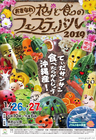 おきなわ花と食のフェスティバル2019