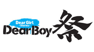 Dear Boy 祭 ライブビューイング 沖縄イベント情報