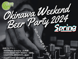 Okinawa Weekend Beer Party 2024春