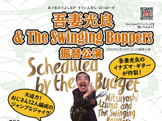 吾妻光良&The Swinging Boppers 沖縄公演 feat.ローリー（THE WALTZ）