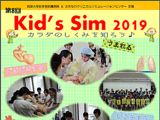 【募集中】8/7開催　第8回　kid's sim 2019