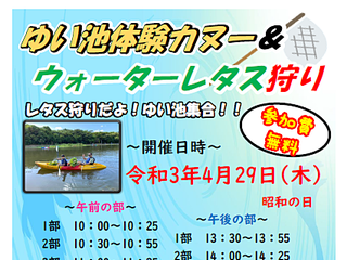 ゆい池体験カヌー ウォーターレタス狩り 沖縄イベント情報