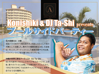 Konishiki & DJ Ta-Shi presents プールサイドパーティ（昼イベント）