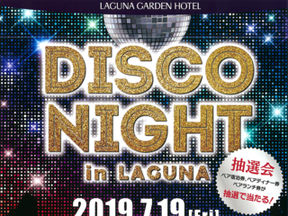 7/19（金）DISCO NIGHT in LAGUNA！