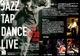 丹精　日本縦断ツタタタツアー2019　 沖縄公演「JAZZ TAP DANCE LIVE in ESTINATE」