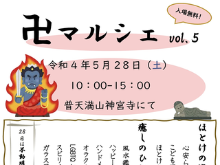 卍マルシェ vol.5