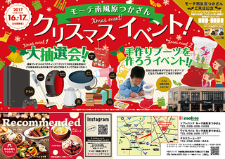モーテクリスマスフェスタ 沖縄イベント情報