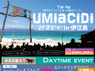第４回 海あすぃでぃ　UMIACIDI　in　伊江ビーチ