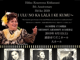 Hālau Keaowena Kūikanani 5th Anniversary Hoike 2019 〜 I ULU NO KA LALA I KE KUMU〜