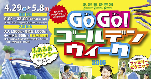 ｇｏ ｇｏ ゴールデンウィーク 16 沖縄イベント情報