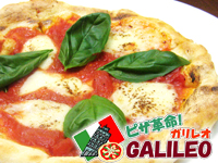 「ピザ革命！ ガリレオ」