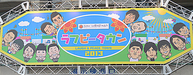 沖縄国際映画祭 ラフピータウン