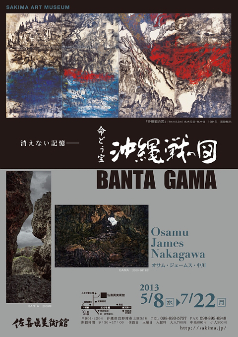 命どぅ宝「沖縄戦の図」 BANTA GAMA