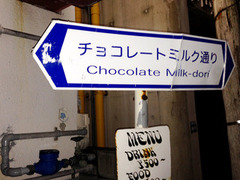 チョコレートミルク通り