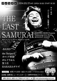 グノセミナ 2 ～ The last SAMURAI ～