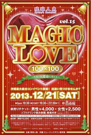 MAGIC LOVE 100人×100人
