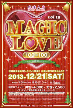 MAGIC LOVE 100人×100人