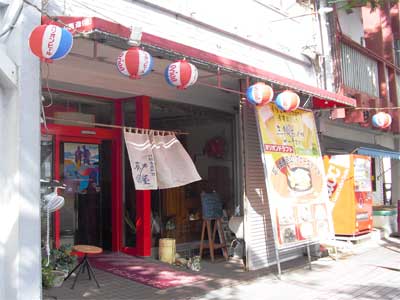 琉球家庭料理 葵屋 西町店