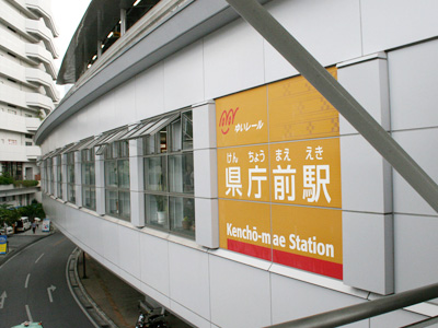 県庁前駅