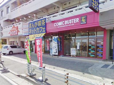 コミックバスター 沖縄知花店