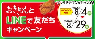 【お得】沖銀とLINE友達キャンペーン