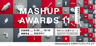 琉球インタラクティブ、「Mashup Awards 11」の公式プレイベント『#MA11 Mashup Hackathon 沖縄』に協力、開催をサポート