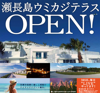 【速報】7月31日瀬長島ウミカジテラス　オープン！