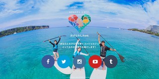 沖縄の魅力を日本全国に発信するソーシャルメディア「おきなわLikes」を“分散型メディア”へと移行