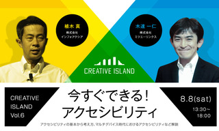 【CREATIVE ISLAND Vol.6】琉球インタラクティブ、「ウェブアクセシビリティ」に関するセミナーを開催