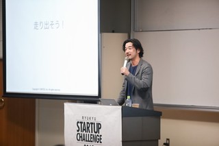 Ryukyu Startup Challenge 2015「第4回スペシャルセミナー」開催報告