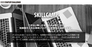 Ryukyu Startup Challengeの一環として、短期集中・無料のスキル習得プログラム「スキルキャンプ」をスタート