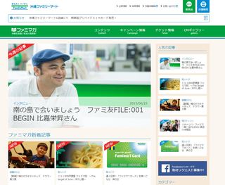 沖縄ファミリーマート、琉球インタラクティブと共同でコンビニ業界初となるオウンドメディア『週刊ファミマガ』をリリース