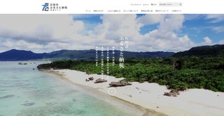 石垣市、琉球インタラクティブと共同で「ふるさと納税特設サイト」を制作し、手数料無料のオンライン収納を開始
