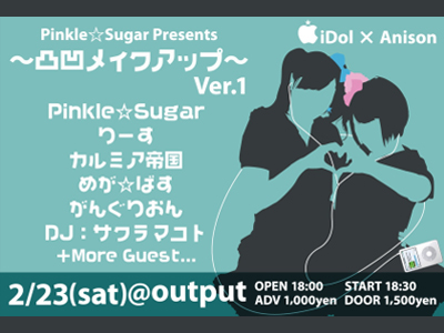 Pinkle☆Sugar Presents ～凸凹メイクアップ～Ver.1