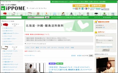 おしゃれ照明家具・インテリア通販【IPPOME(イッポメ)】