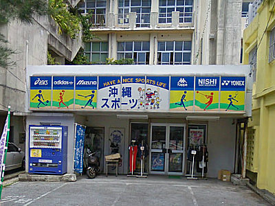 沖縄スポーツ